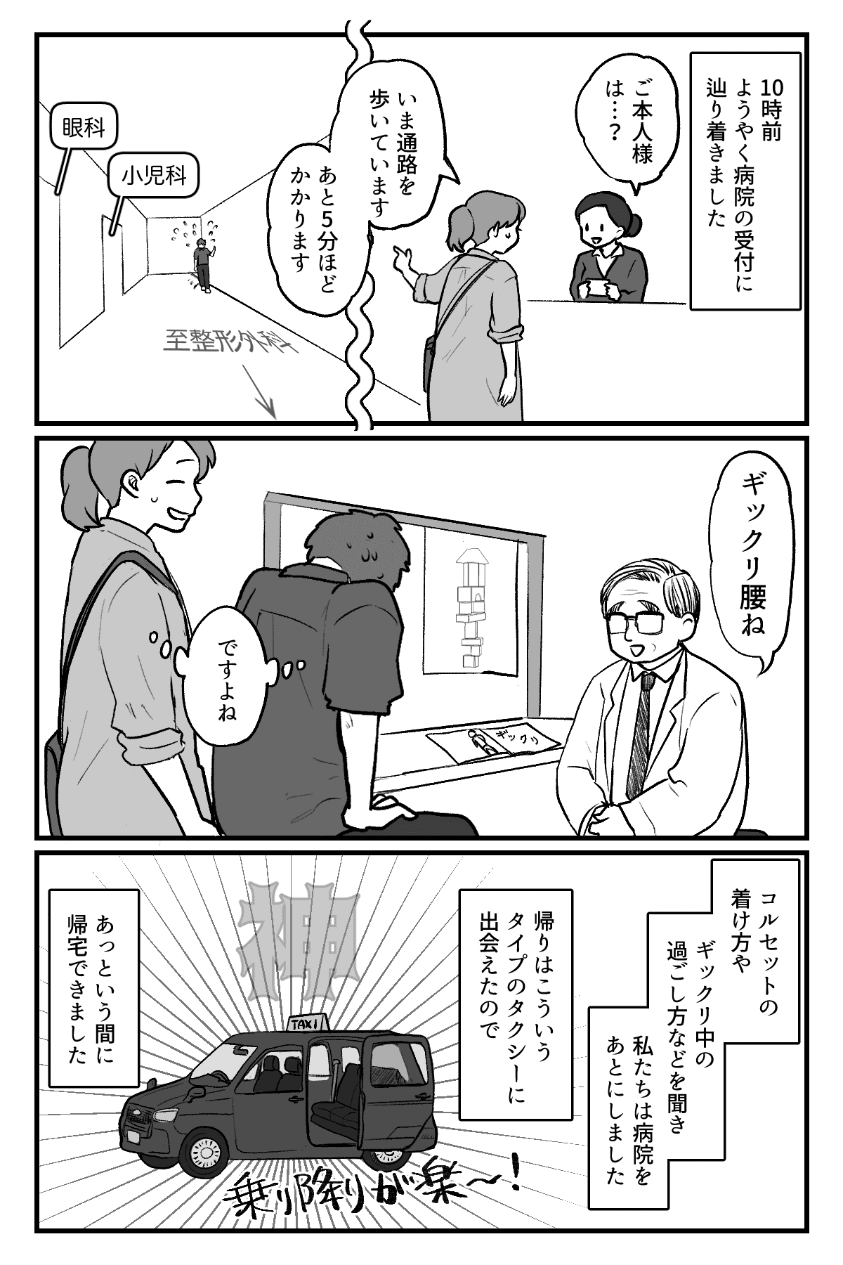 ギックリ腰改訂版_011