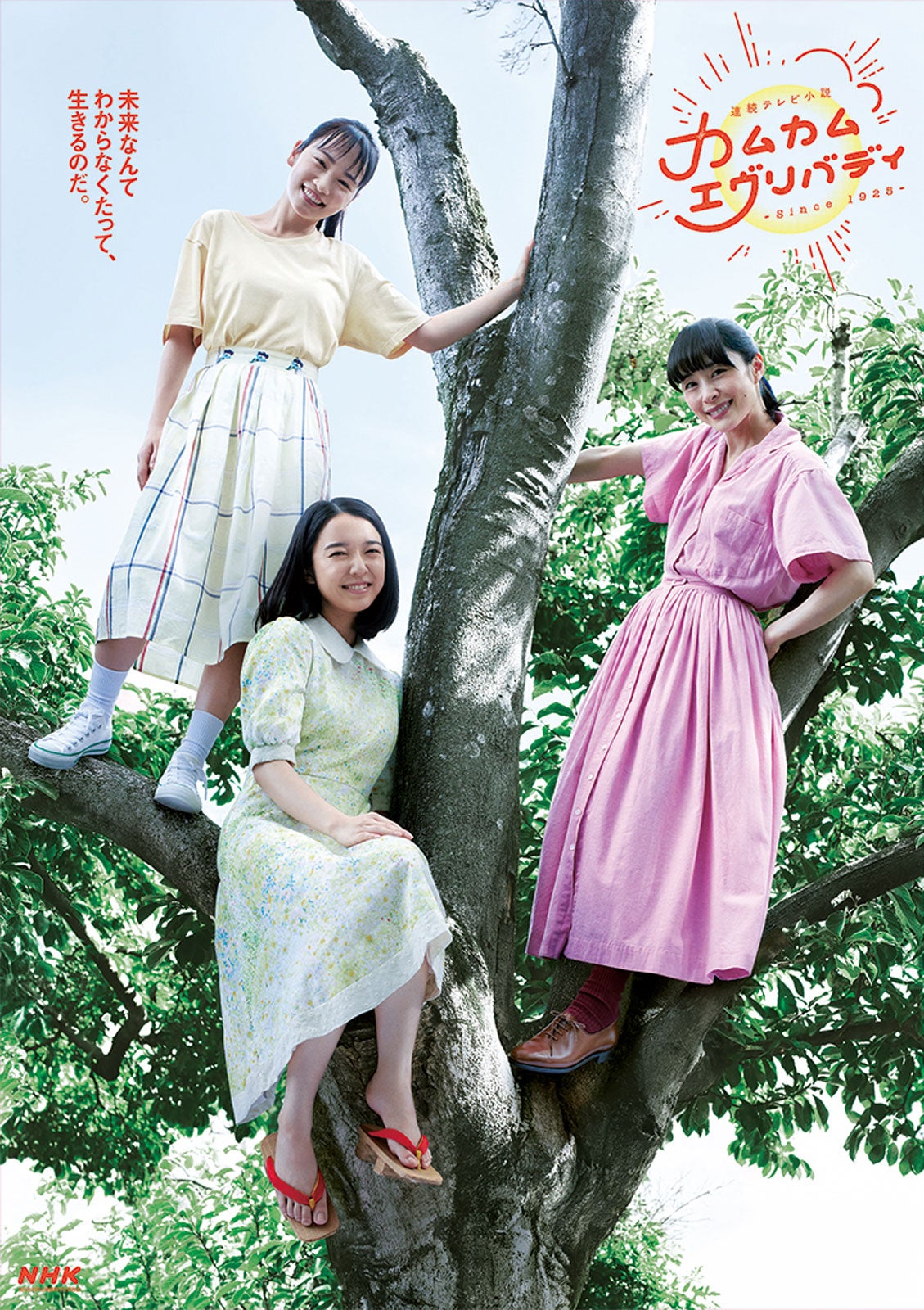 「カムカムエヴリバディ」ヒロイン／川栄李奈、上白石萌音、深津絵里（C）NHK