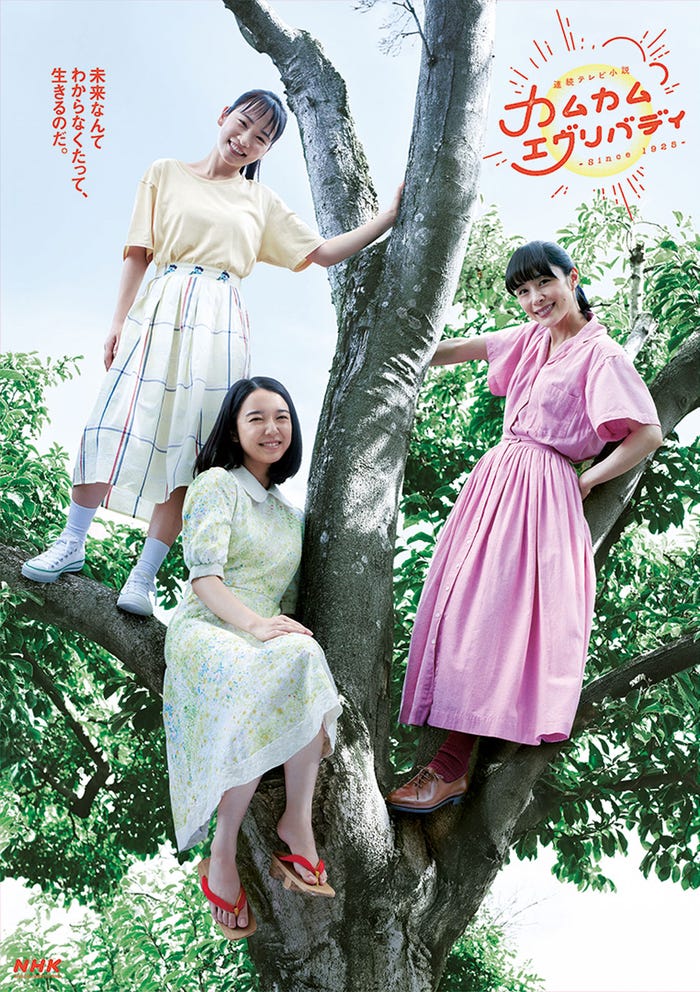 「カムカムエヴリバディ」ヒロイン/川栄李奈、上白石萌音、深津絵里(C)NHK