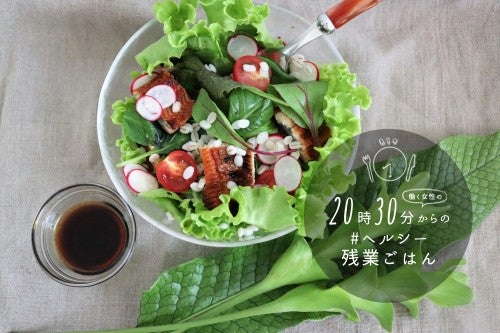 ウナギを使ったサラダごはん