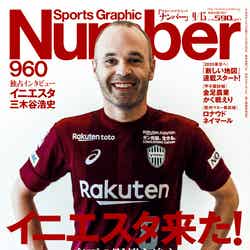 「Sports Graphic Number」960号（9月13日号、文藝春秋刊）（提供写真）