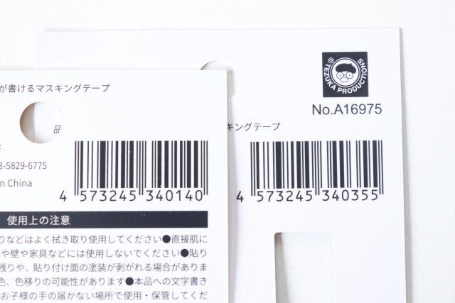 100円ショップ　100均　100円　百円　百円ショップ　便利　優秀　使える　おすすめ　オススメ　レビュー　ダイソー　DAISO　ダイソー商品　人気　手塚治虫　マスキングテープ　手塚治虫グッズ　JAN