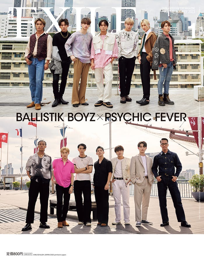 『月刊EXILE』1月号(11月26日発売)裏表紙:BALLISTIK BOYZ from EXILE TRIBE&PSYCHIC FEVER from EXILE TRIBE(提供写真)