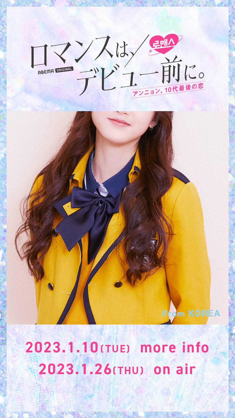 「ロマンスは、デビュー前に。」出演者（C）AbemaTV,Inc.