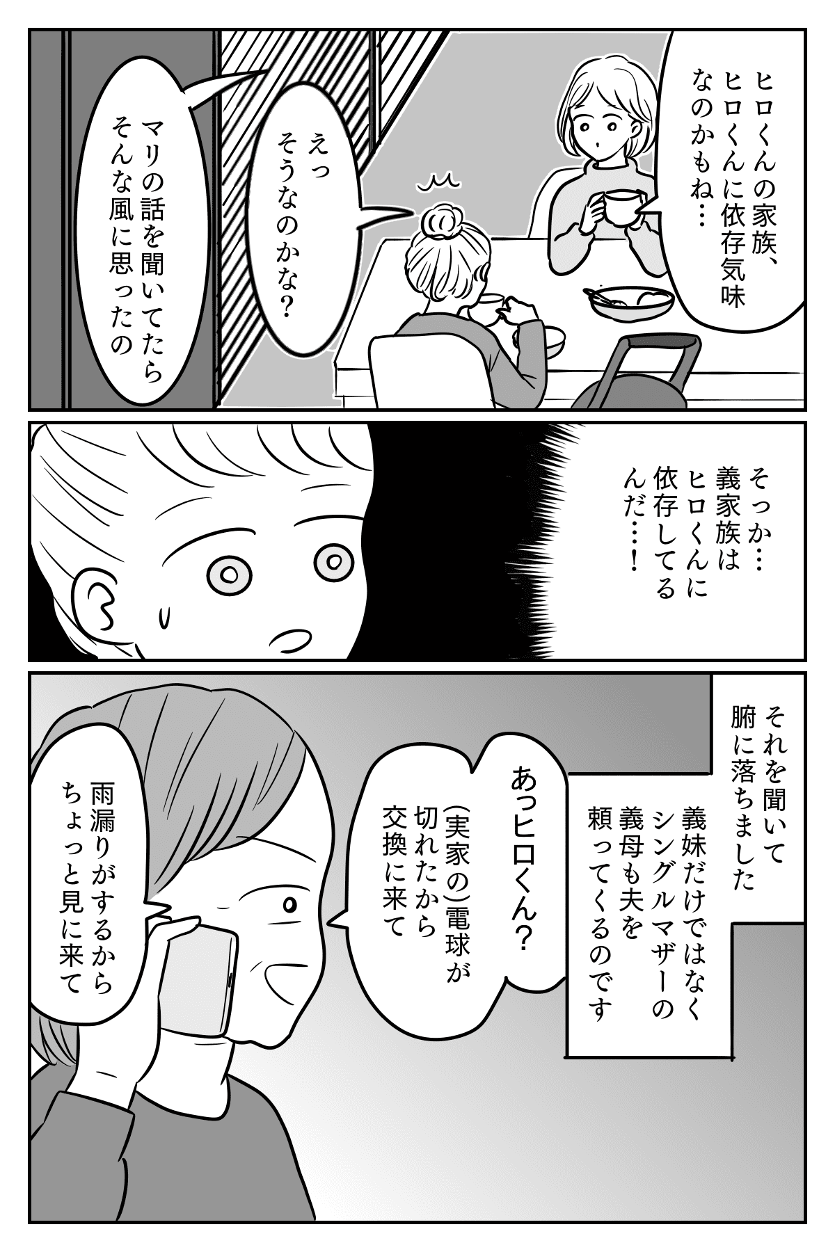 第3話 あんたのほうが非常識 夫に依存してる義妹 自分の子どもに我慢させて義実家優先 モデルプレス