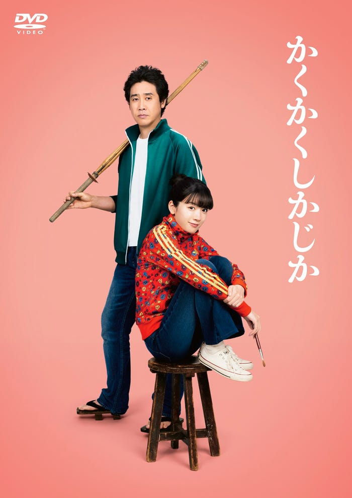 大泉洋&永野芽郁「かくかくしかじか」(C)東村アキコ/集英社(C)2025 映画「かくかくしかじか」製作委員会