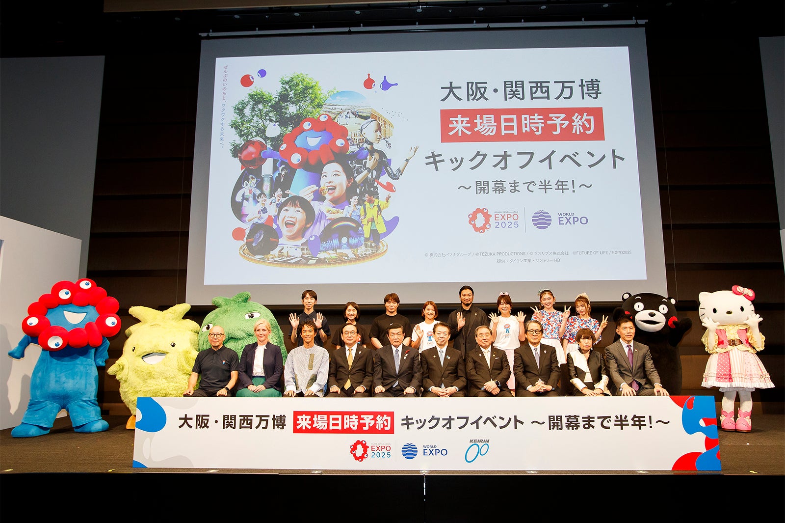 提供：2025年日本国際博覧会協会／（C）2010熊本県くまモン（C） 2021 SANRIO CO., LTD. APPROVAL NO. P161013-1（C）Expo 2025