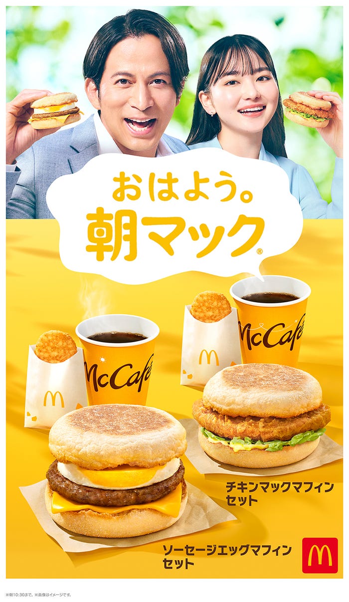 岡田准一、山田杏奈「朝マック」(提供写真)