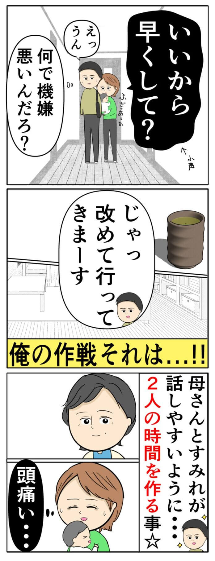すれ違う夫婦…