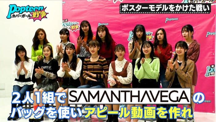 「第3次Popteenカバーガール戦争」(C)AbemaTV