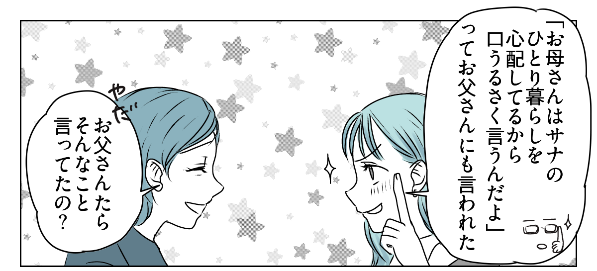 だらしない娘にウンザリ　5_3_1