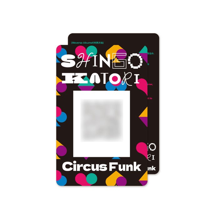 香取慎吾「Circus Funk」 Weverse Albums ver.ビジュアル/QRコード(提供写真)