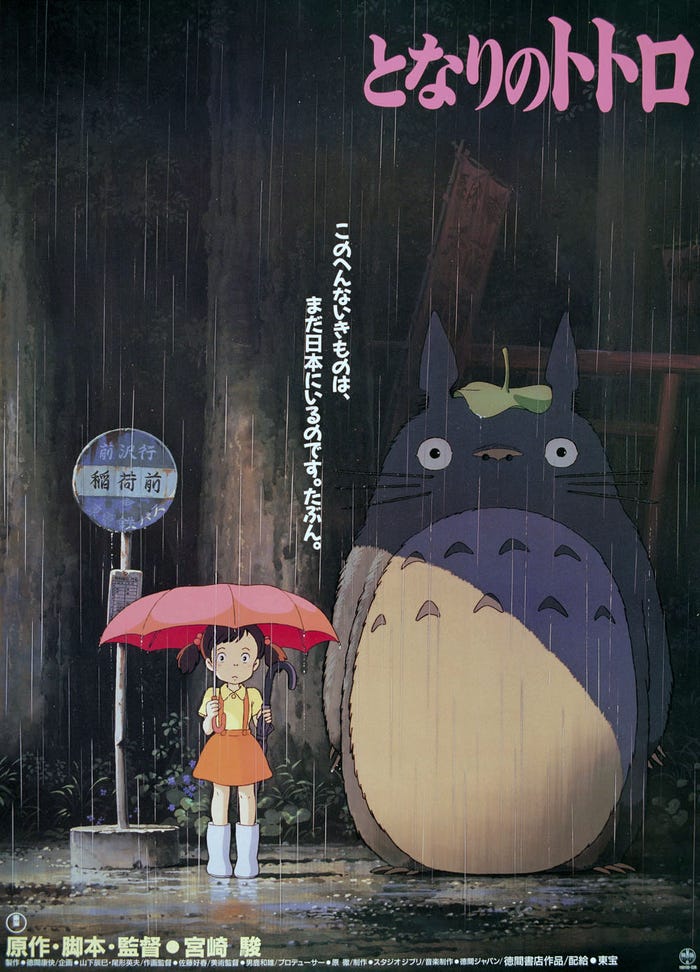 「となりのトトロ」(C)1988 Hayao Miyazaki/Studio Ghibli