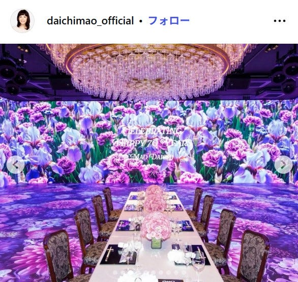 大地真央Instagramより