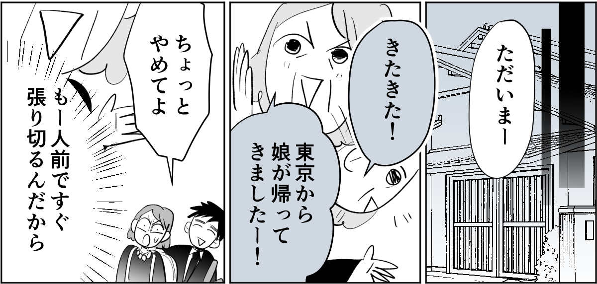 【全5話】すぐに身内を頼ろうとする親たち4-2-3