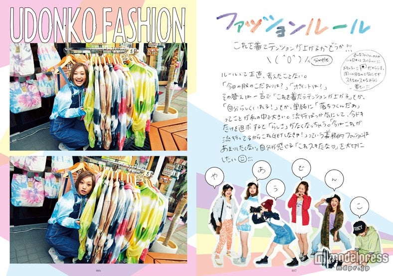 近藤あや初のスタイルブック「わりと、近藤です。」（4月5日発売／宝島社）より