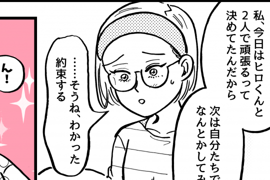 ＜花火デート、大追跡！＞尾行は完璧だったはずが…「お母さん、会場にいたでしょ？」【第4話まんが】
