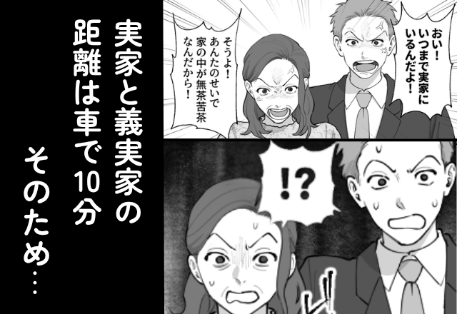 妻に家出されたモラ夫が、“ママと一緒に”殴り込み！？しかし⇒実家と義実家の距離が【車で10分】なことが仇となった話。
