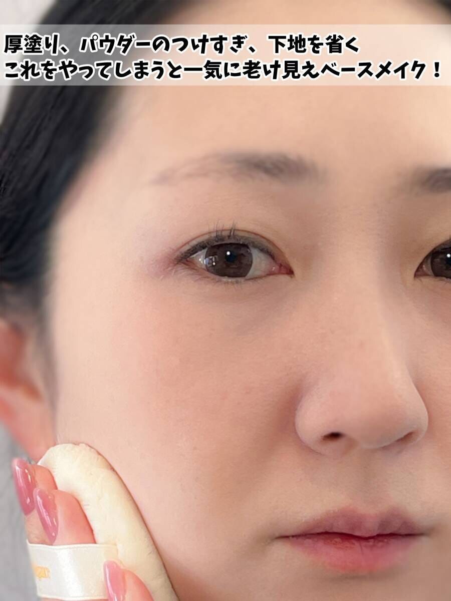 老け見えベースメイクの３つのポイント