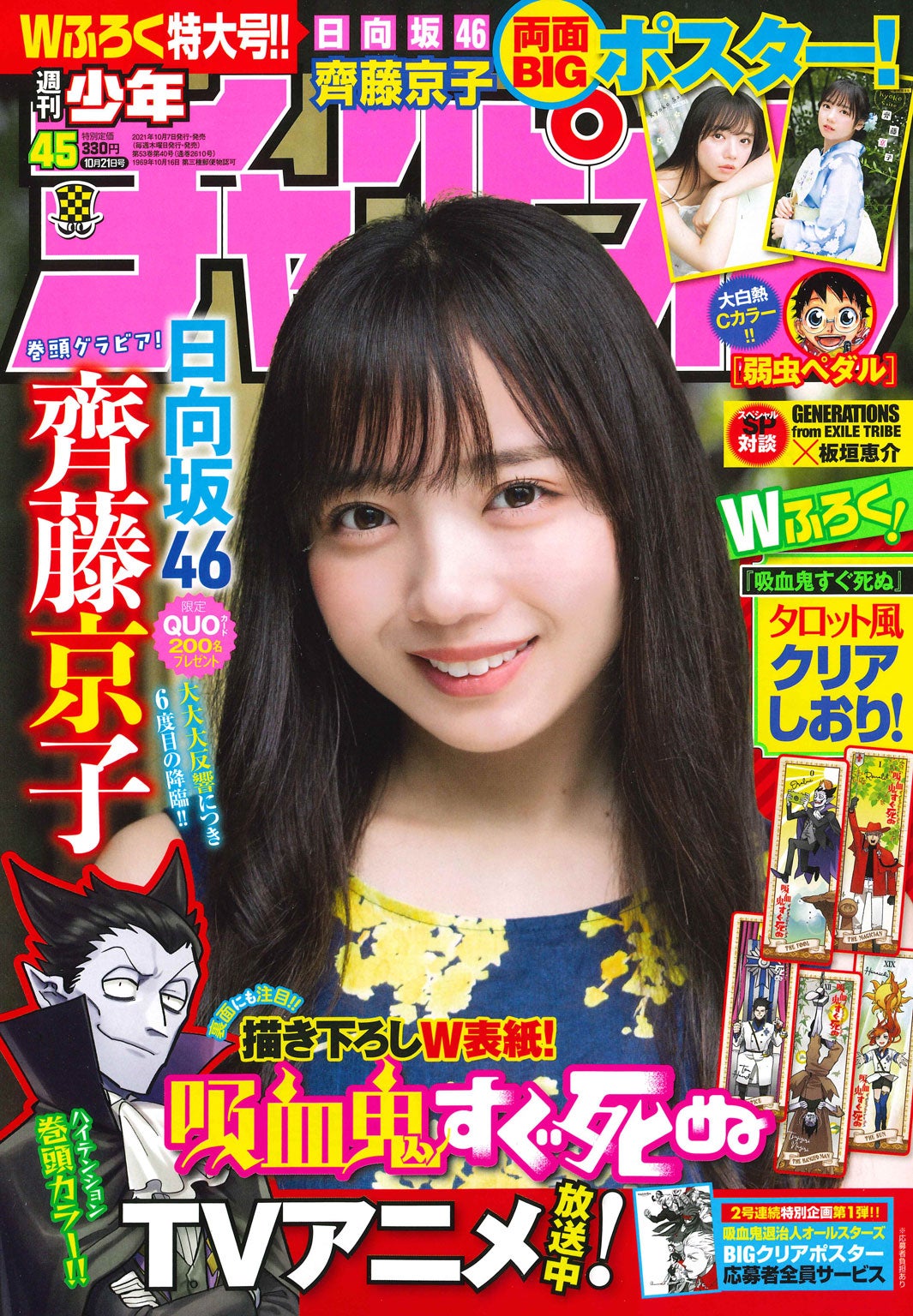 週刊少年チャンピオン2023年6月1日号 25号 【ふろく】日向坂
