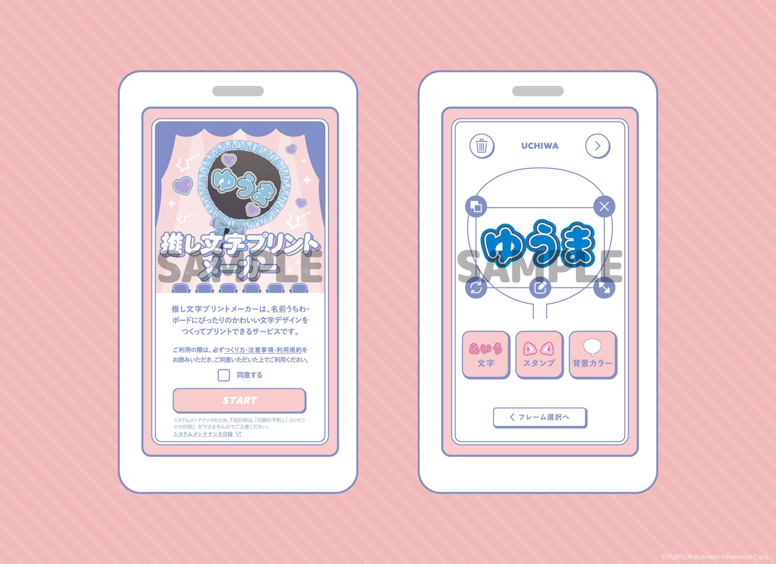 推し文字プリントメーカー（提供画像）