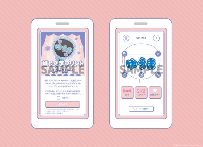 推し文字プリントメーカー(提供画像)