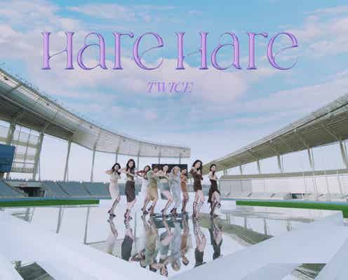 TWICE、日本10thシングル「Hare Hare」MV公開 スタジアムでキレキレのダンス