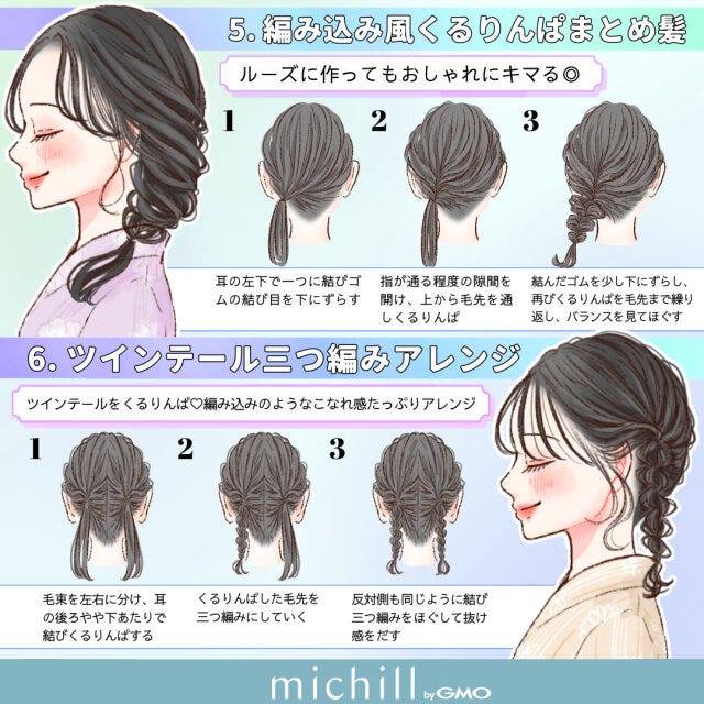 黒髪ロングさん向け　浴衣ヘアアレンジ　簡単　垢抜け　12style　kyoko.　イラスト　編み込み風くるりんぱまとめ髪　ツインテール三つ編みアレンジ