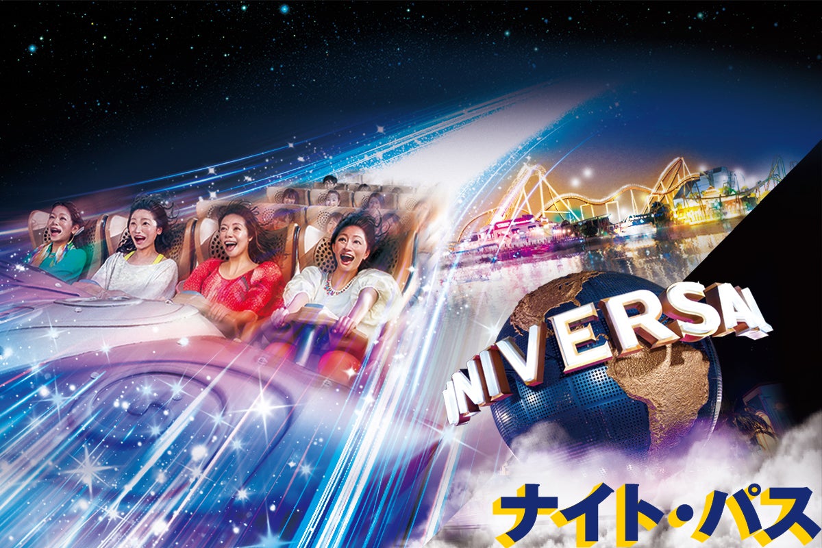 ナイト・パス／画像提供：ユニバーサル・スタジオ・ジャパン