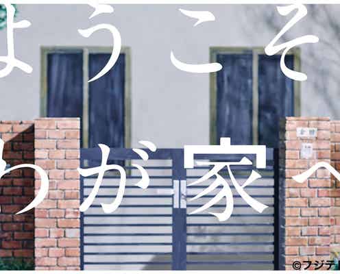 嵐・相葉雅紀「出会えて本当に良かった」月9初主演ドラマがクランクアップ