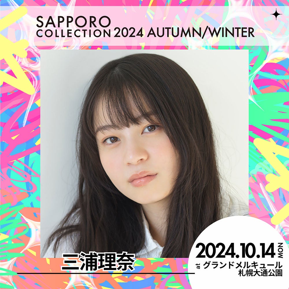 三浦理奈（提供写真）