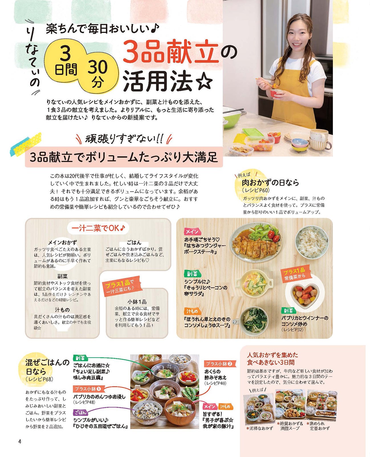 3品献立の活用法 （提供写真）