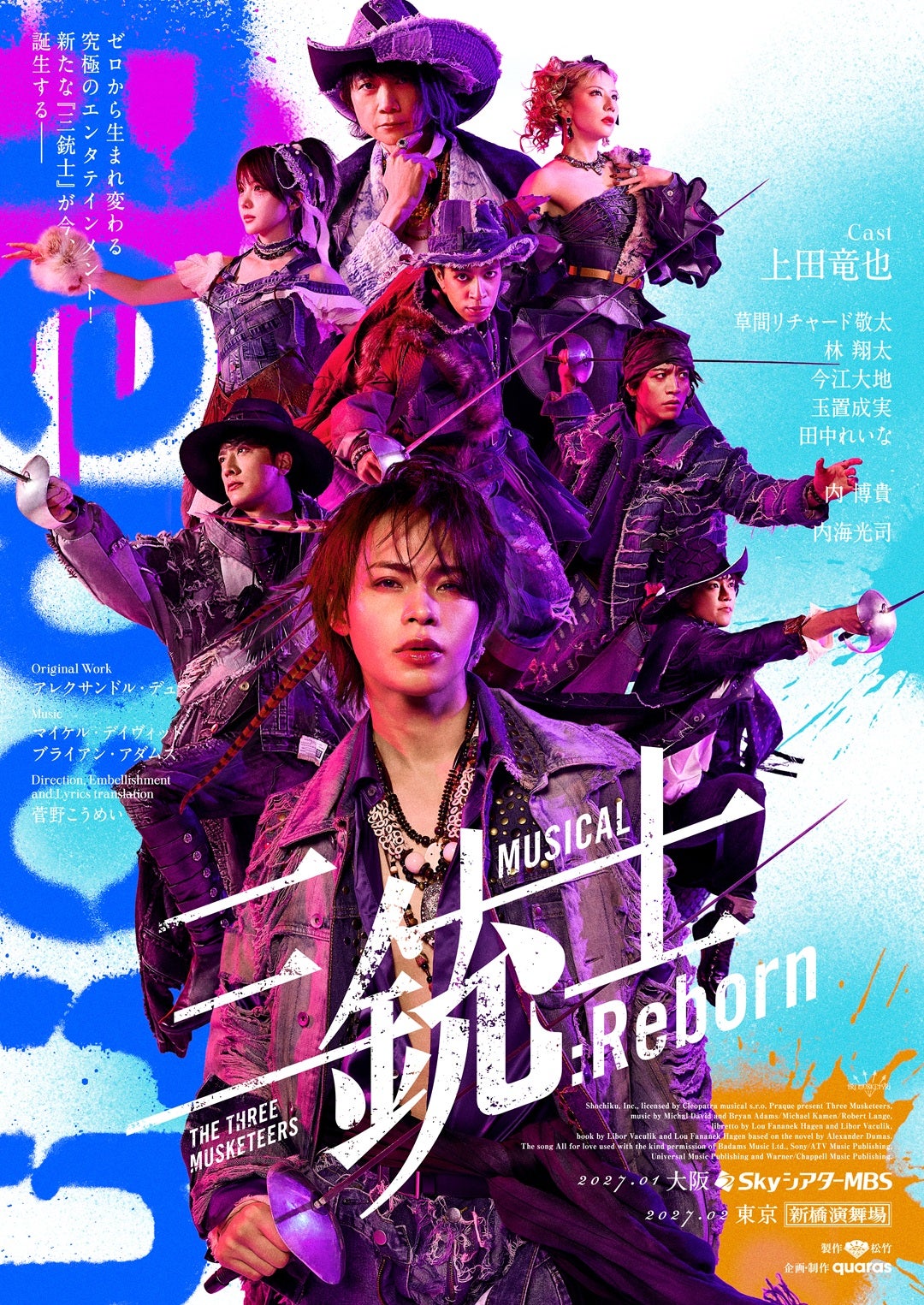 草間リチャード敬太・林翔太・今江大地ら、上田竜也主演ミュージカル「三銃士：Reborn」追加キャスト解禁
