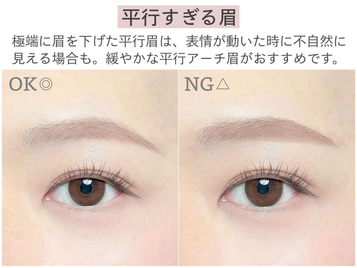 メイクマニア kana.s 40代がやめるべき眉メイク3選 極端に下げた平行眉と緩やかな平行アーチ眉のOK・NG比較
