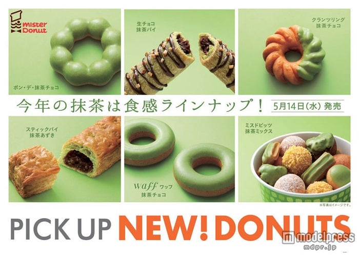 ミスタードーナツの抹茶シリーズ