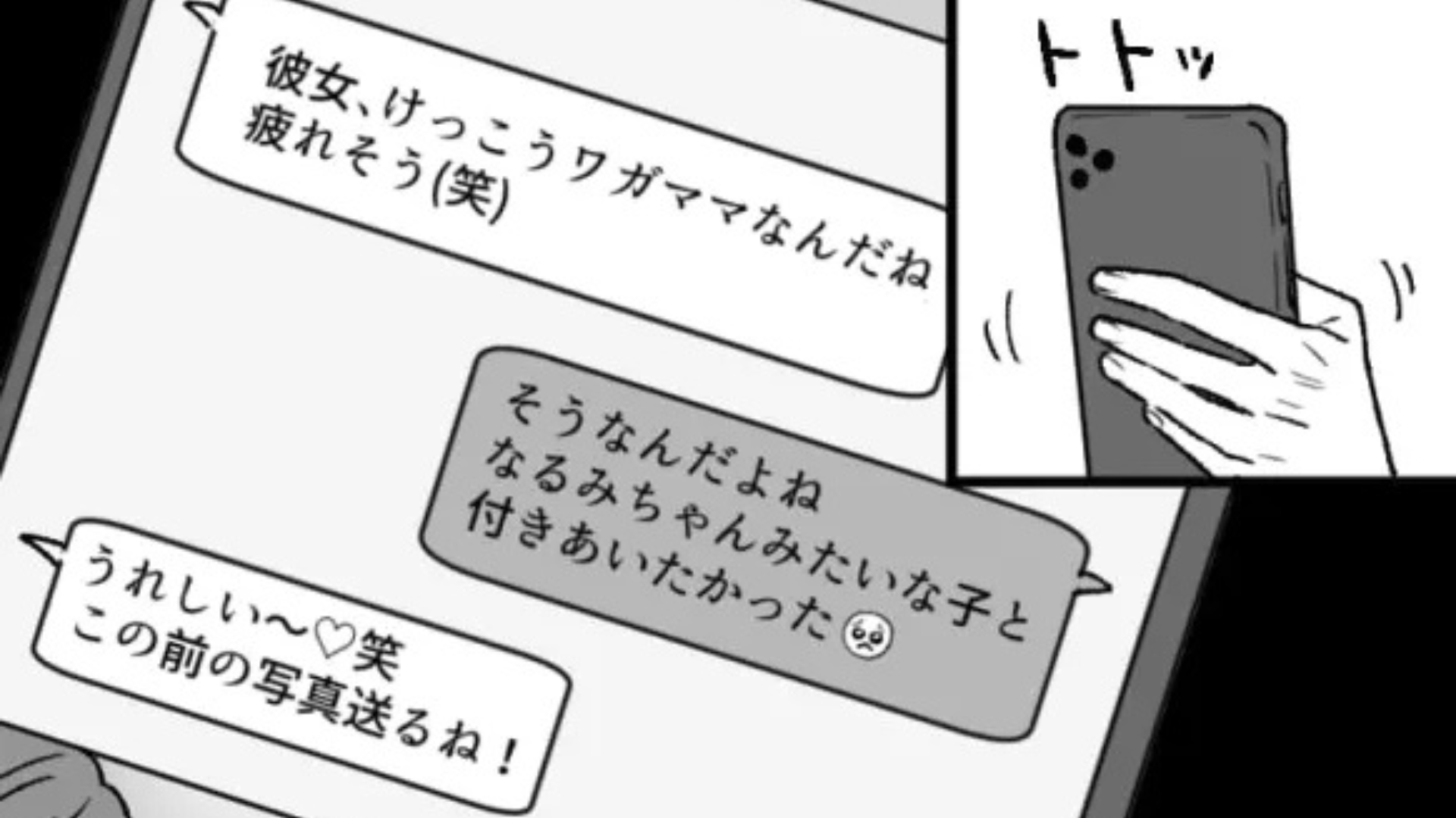彼氏の浮気を疑う主人公...するとおうちデート中に【衝撃的な事実】が発覚して！？