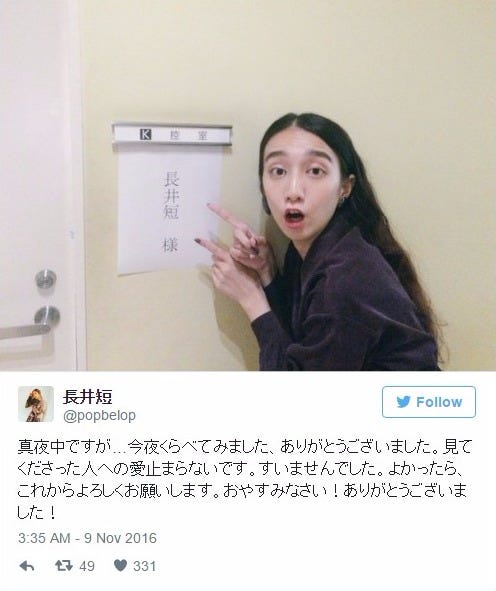長井短Twitterより