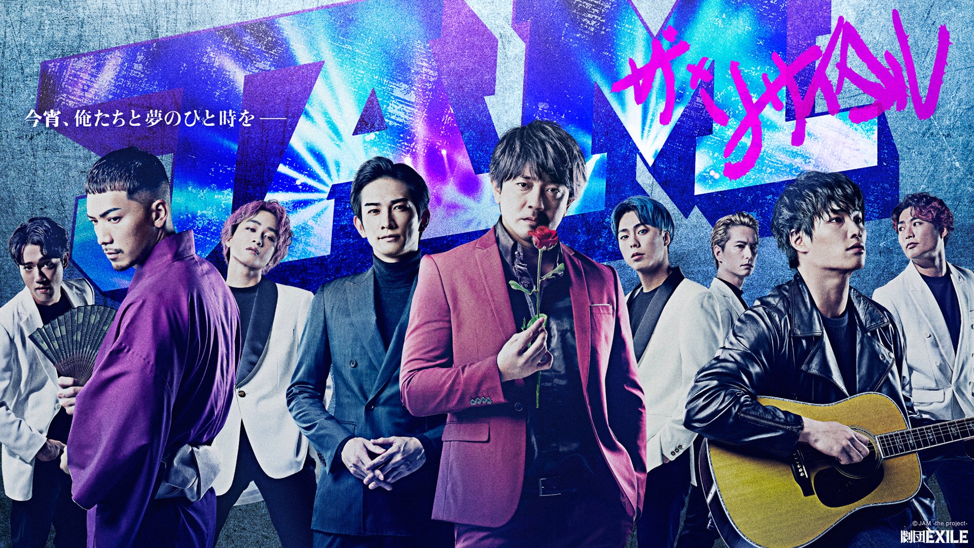 「JAM -ザ・リサイタル-」（C）JAM －the project－