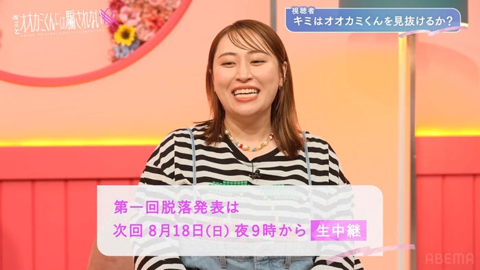 丸山礼「キミとオオカミくんには騙されない」(C)AbemaTV, Inc.