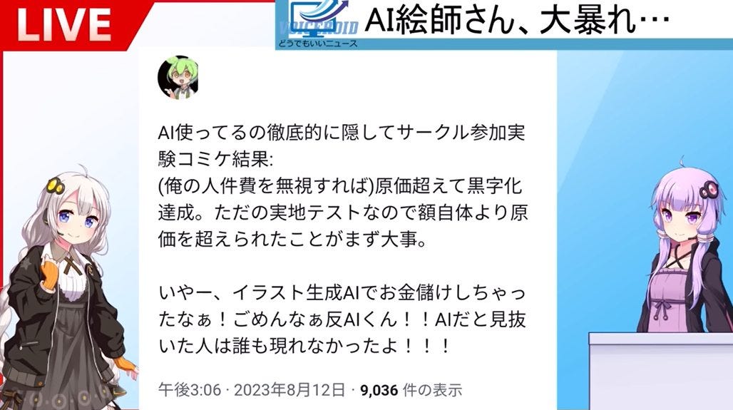 【かや】AI絵師がコミケで手描き風の同人誌を売り炎上!!騙した理由は?