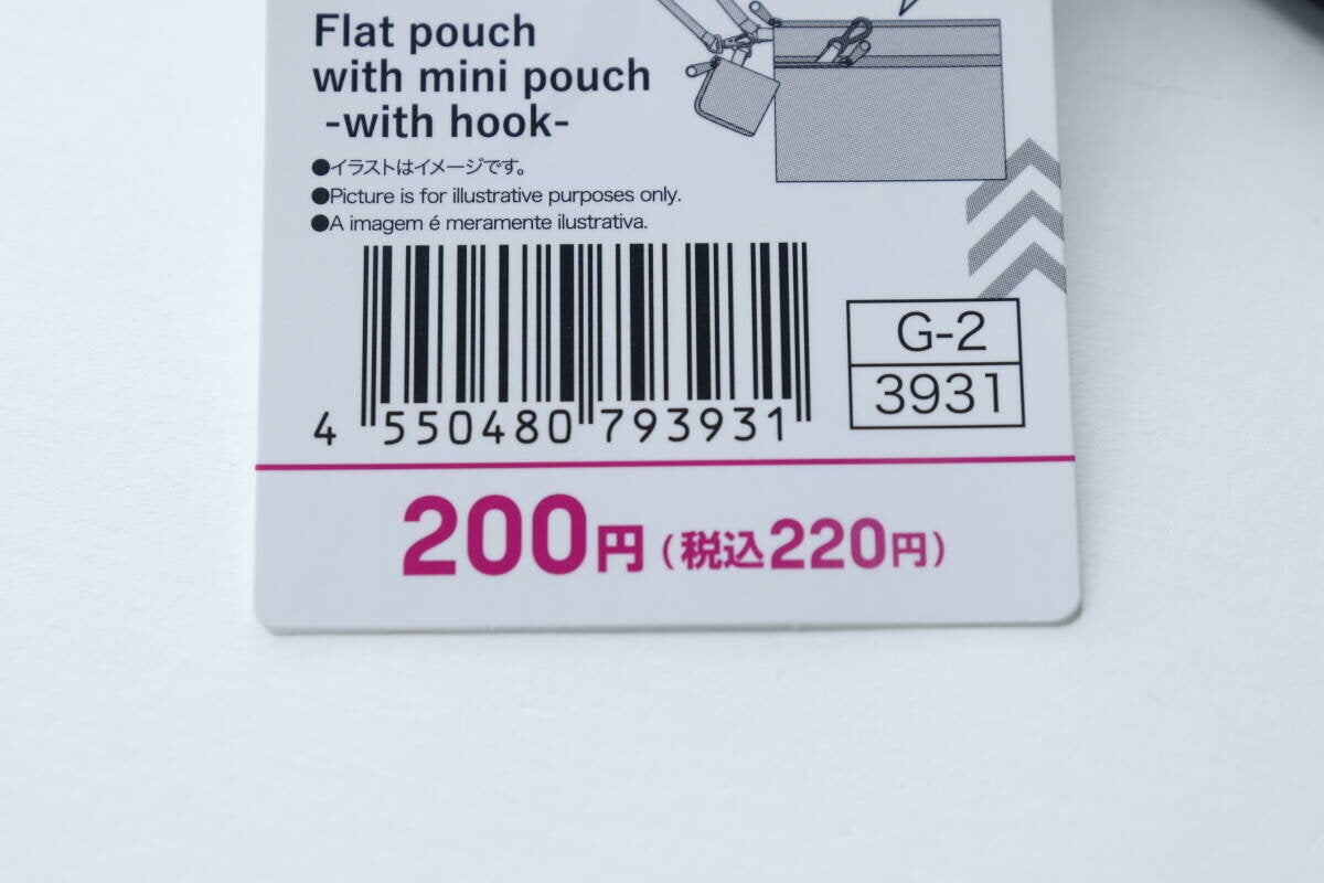 オマケ付きってズルい！こんなとこにも便利な機能が！200円は安すぎる