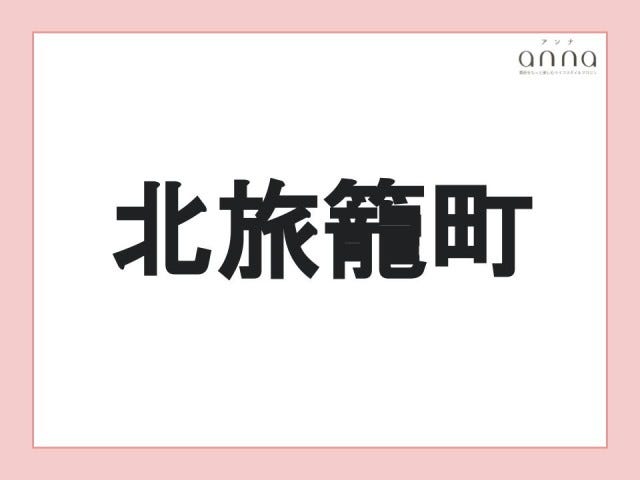 地元の人以外は難しすぎる？関西の難読地名