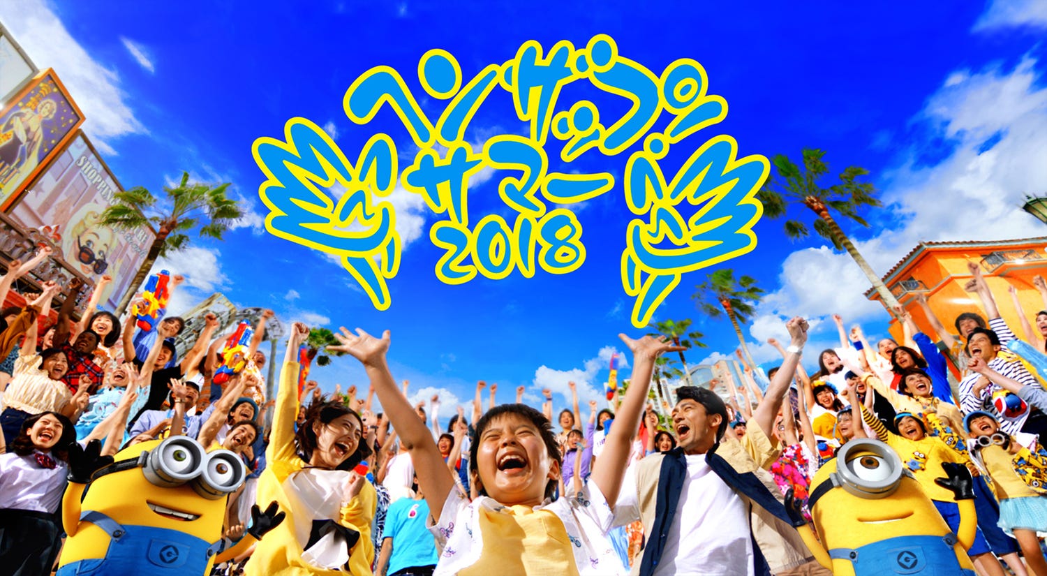 USJ、2018年夏イベントに人気ロックバンドが新曲書き下ろし