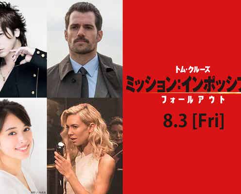 DAIGO&広瀬アリス「ミッション:インポッシブル」最新作の吹替え声優に抜擢<本人コメント>