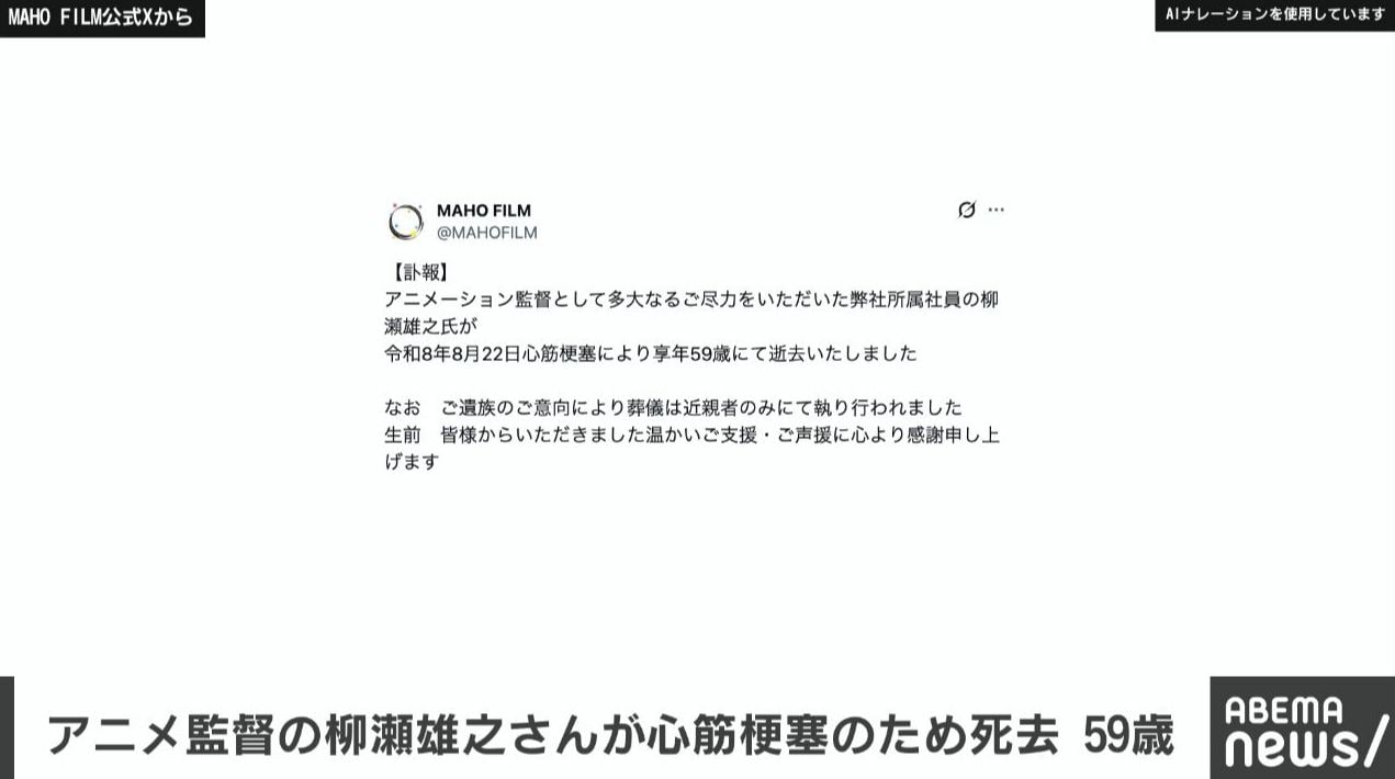 「最強出涸らし皇子の暗躍帝位争い」「世界最強の後衛～迷宮国の新人探索者～」など手がけた、アニメ監督の柳瀬雄之さんが心筋梗塞のため死去 59歳で