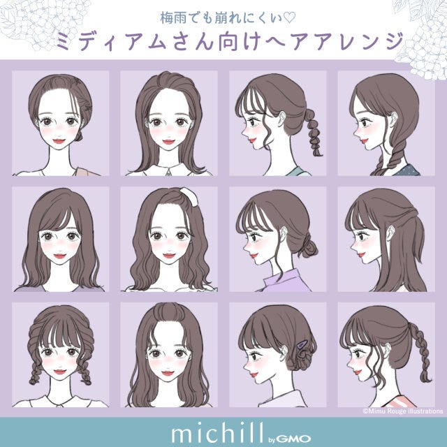 ミディアムさん向け　ヘアアレンジ　崩れない　梅雨　あかぐちみむ　イラスト　全スタイル