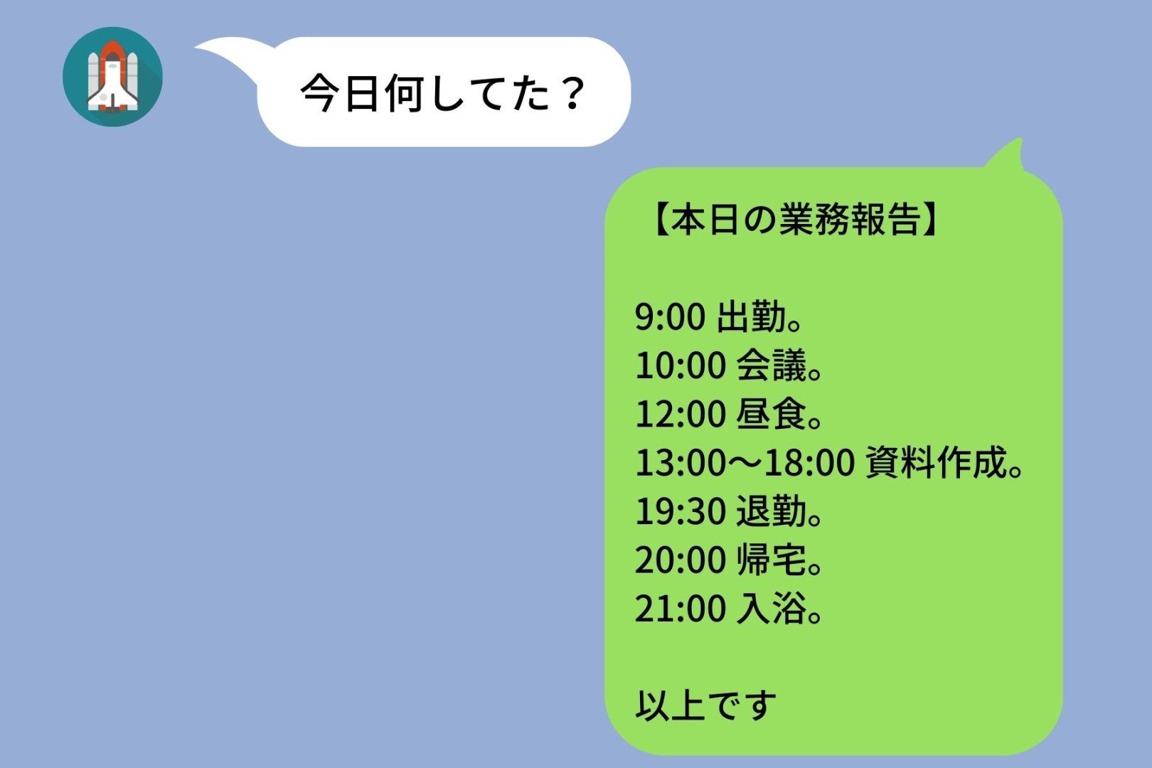 「今日何してた？」毎日の報告LINEを義務化する彼→私が日報形式で返し始めたら...