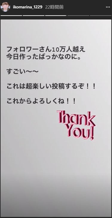 生駒里奈Instagramより