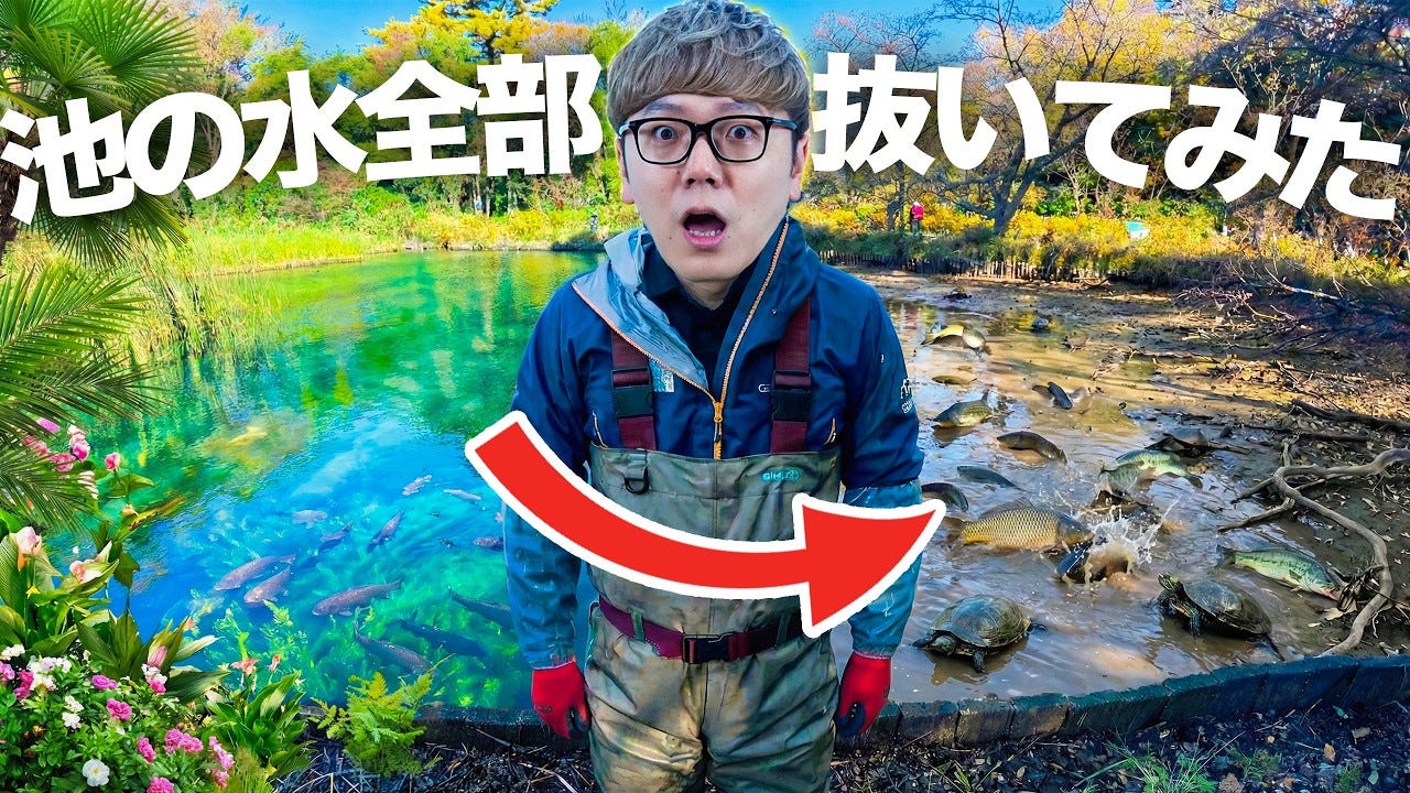 大規模すぎる！ヒカキンのアルバイト企画第6回は「池の水全部抜いてみた」！？