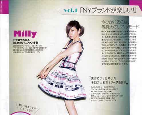 モデル美香、「虜になった…」人気雑誌で新連載スタート